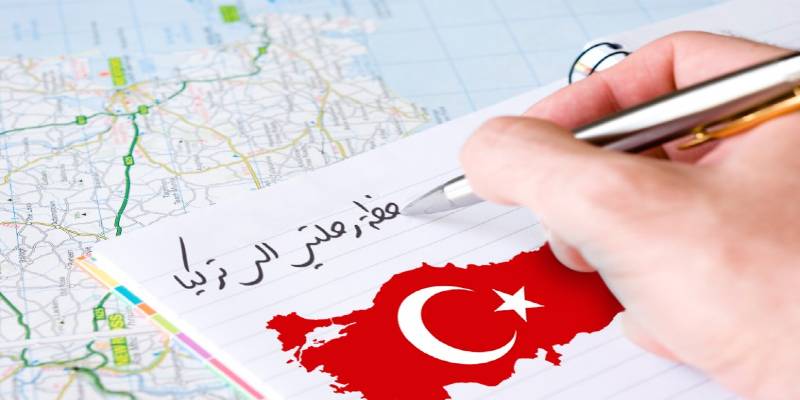 دليل السائح العربي في تركيا